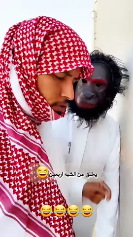يخلق من الشبه اربعين😂#سيف ال عمار#علي الجعيدي#اكسبلور 