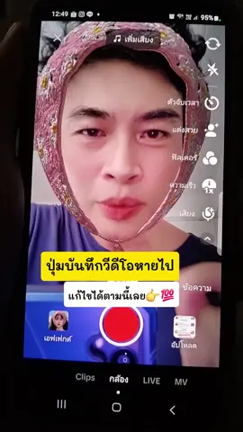 ปุ่มบันทึกวีดีโอในแอพติ๊กต๊อกหายไปแก้ไขได้ทำตามนี้ได้เลย #tiktokuni #รู้จากtiktok #tiktokstudio #ไอทีน่ารู้ #รู้รอบไอที #รอบรู้ไอที #พี่กุ๋ยไอทีสเตชั่น #kuiitstation 