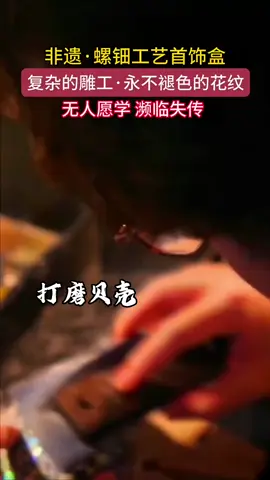 古代的嫁妆有多豪华 ?奶奶说以前这样一个首饰柜能换一套房，工匠要做好几年 !#螺鈿 #藝術品 #手工 #非遺傳承 