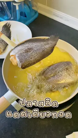 กินข้าวกันจ้า กินไข่ไปแล้วรอบนี้มากินปลากันบ้างเนอะ #ปลาสลิดไข่แดดเดียว #ปลาสลิด #ของอร่อยบอกต่อ 