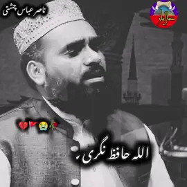 🚩اللہ حافظ نگری نانے دی 🚩 ناصر عباس چشتی  #🚩🚩🚩 #manqabat #imamhussain #2024 #foryoupage #muharramulharam #fyp #growmyaccount #imamhussain 