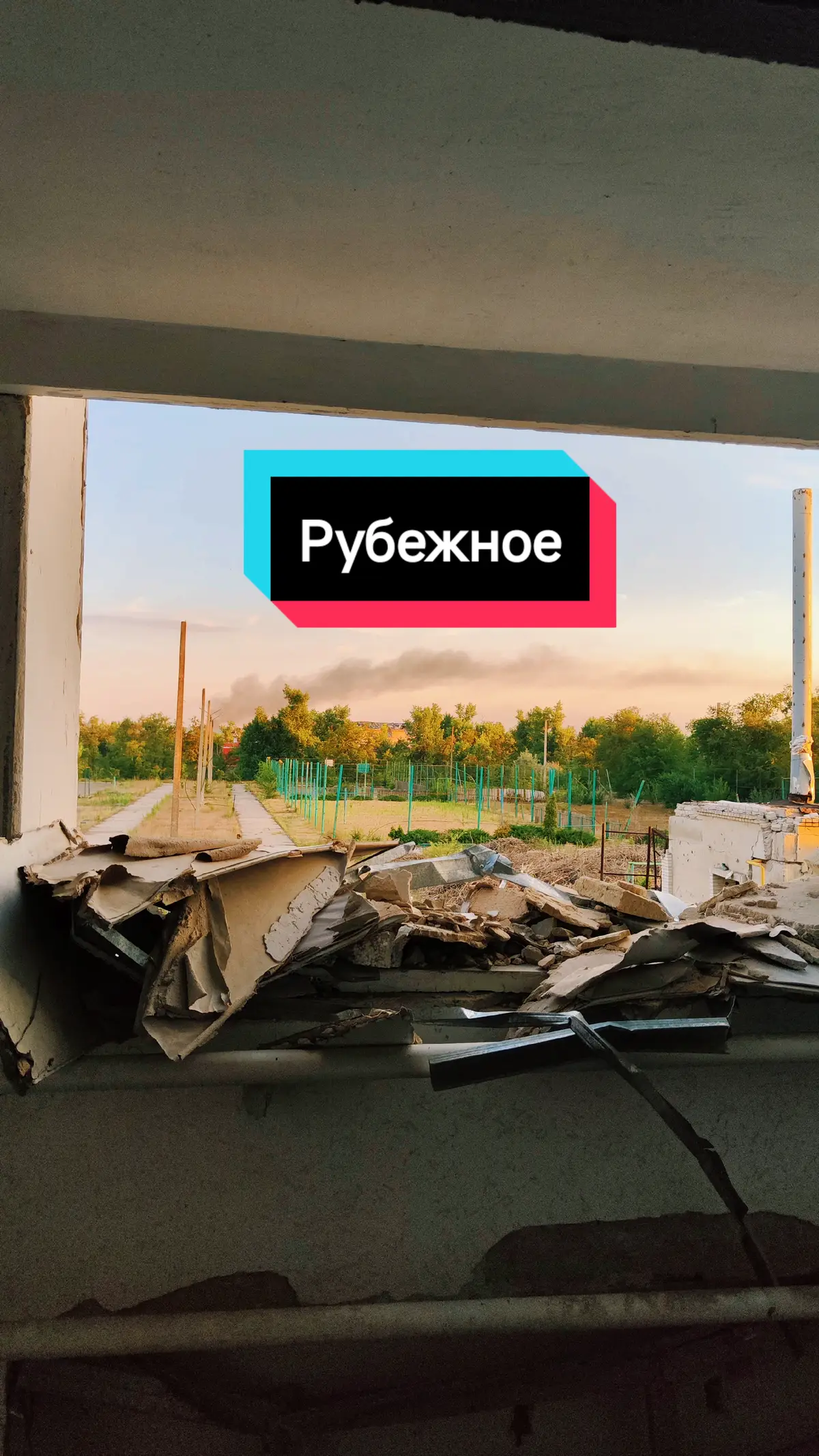 #донбассвойна #северодонецк #рубежное #роднойгородрубежное #рубежноелуганскаяобласть #началовойны #домбасс2022 #южнаярубежное #13регион #рубежное2023 #рубежное2024 #рубежное_северодонецк_лисичанск 