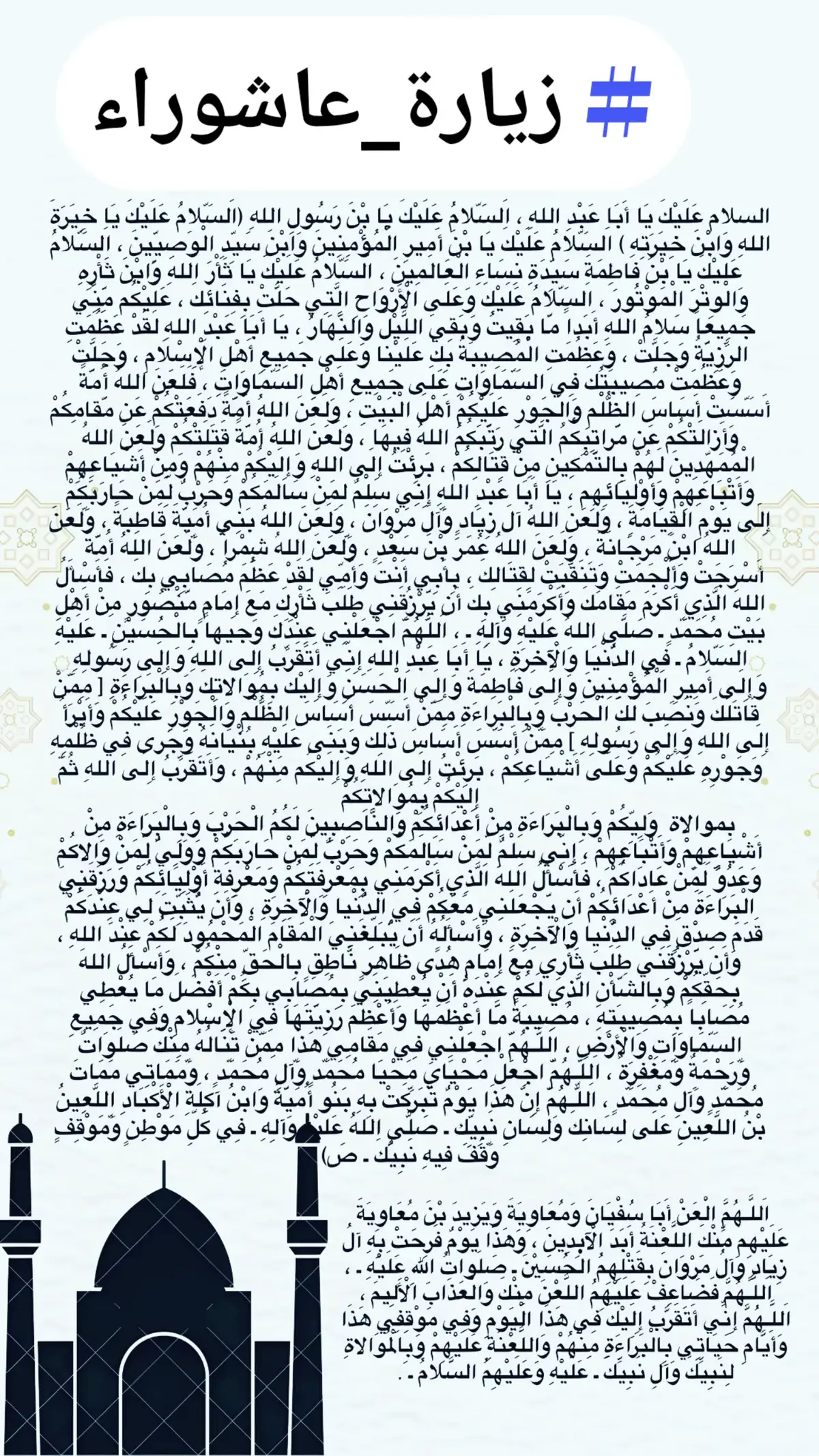 #السلام_عليك_يااباعبد_الله_الحسين 