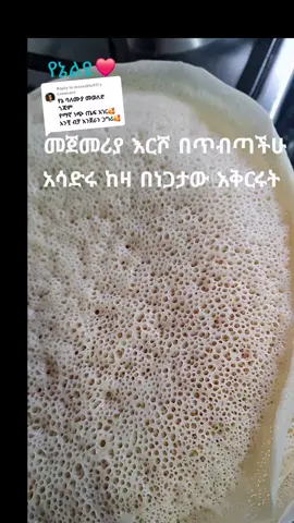 Replying to @masedifu9fi #@ባዩሽ❤ጎጃም ነው ሀገሬ ❤️ #ethiopian_tik_tok #የፍርኖ #ዱቄት #እንጀራ #አሰራሩን_የምትፈልጉ #ይሄው #👌👌👌 