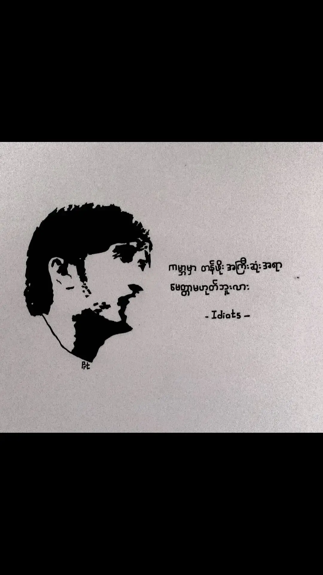 By Art Facebook PageအားCrdပေးပါသည်🥰 #raymond #ရေမွန် #ဘာလိုနေသေးလဲ #legendneverdie #infernoali #idiots #ကမ္ဘာမှာတန်ဖိုးအကြီးအရာမေတ္တာမဟုတ်ဘူးလား❤️ #ကိုတွတ်ပုံတက်တူးထိုးဖို့ပုံအလှလေးမေးနေသူများထိုးလို့ရပီ😍 