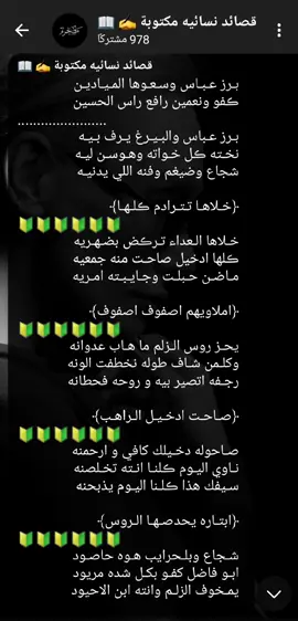 #قصائد_مكتوبه📖✍🏻 #منتظر_عدنان🤍🕊 #تصاميم_فيديوهات🎵🎤🎬 #قناة_تيليكرام_بلبايو_m_alaydy_z #الرادود_علاء_الغرباوي #ترندات #الشاعره_فاطمه_هاشم_الحسيني #المصممه_برائه_العشق #محرم_عاشوراء 