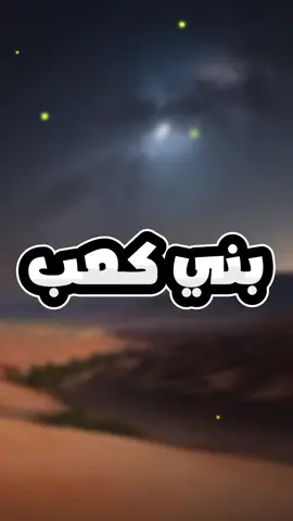 #alkaabi #بن_كعب #الكعبي #704 #tiktok #حيور 