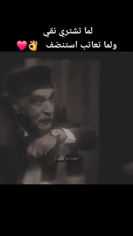 لما تشتري نقي  ولما تعاتب استنضف   👌❤