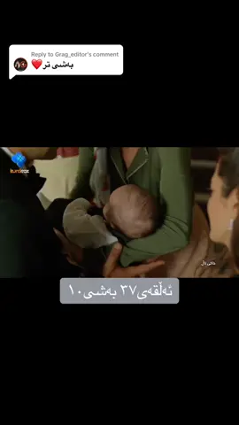 Replying to @Grag_editor #درامای_خاکی_تاڵ #درامای_خاکی_تاڵ_بە_کوردی #bir_zamanlar_çukurova #foryou #fyp #viral 