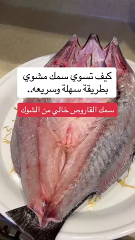 #ريشة_فن #سمك_مشوي #مطبخ #طبخ#مرسة#جيزانية #سلمون #viral #fyp 