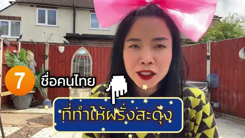 #คริสปี้ฟรอยด์ #ภาษาอังกฤษฮาๆ #ภาษาอังกฤษ #เรียนภาษาอังกฤษ #เรียนออนไลน์ #สายฝอ #ฝรั่ง #นักเรียน #ตลก #พีคตอนจบ #พูดภาษาอังกฤษ #britishaccent #คนไทยเป็นคนตลก 
