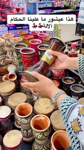 #عيشوري #عيشوري #عاشور #المغرب #فاتح_محرم 🇲🇦🇲🇦🇲🇦🇲🇦💃🏻💃🏻