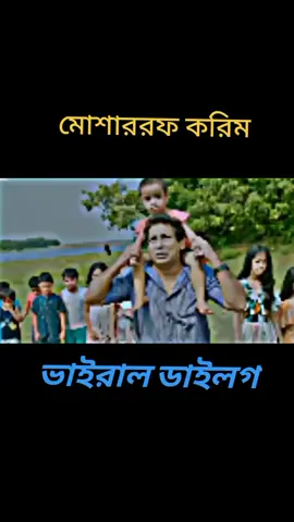 একটা বাচ্চা দাও আমারে।। #মোশাররফ_করিম_ফানি_টিকটক #মোশাররফ #short #shortvideo #shortsvideo #foryoupageofficiall #follow #ctgsanto1 #foryoupage #foryou #mosarofkorim_comedy_ @#foryou @Foryoupage @Mosarof korim comedy scene😀 