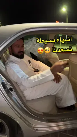 اشياء بسيطه تسعدنا 😍#اعلان #اعلانات #explore #بدر_بن_عبدالمحسن #سيارات #لكزس_٤٣٠ #الشعب_الصيني_ماله_حل😂😂 