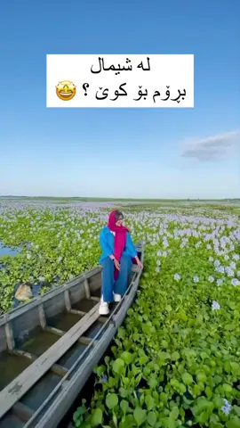 شیمال و جوانیەکانی ئەدرەوشێتەوە 😍🤩 لەگەڵ فاردۆ تراڤڵ گەشتێکی تایبەتی شیمال بکەو ئەم جێگە جوانانە ببینە 🤩 گەشتەکەی فاردۆ تراڤڵ لە ڕۆژی ٢٢/٧ و لە سلێمانیەوە بەڕێدەکەوێت 🤩 🔺پاس سلێمانی تا مەرزی باشماخ  🔺 پیاسەیەکی مەریوان و ڕۆشتن بەرەو هەمەدان  🔺سەردانی کردنی غاری عەلی سەدر لە هەمەدان  🔺ڕۆشتن بۆ شیمال و وەرگرتنی ژورەکان  🔺مانەوە لە هۆتێل باڕۆژ لە ڕامسەر 🔺 سەردانی کردنی مۆتێل قو ماڵی پاشا جەنگەڵی جەواهیردە  🔺 سەردانی کردنی شەوە ئاهەنگ و مازندەرانی جوان  🔺 گەڕانی شوێنە گەشتیاریەکان و چالاکیە جیاوازەکان  ئەم هەمووە تەنها بە ١٨٩$ 😍😍🤩 سەردانمان بکەن و گەشتی شیمال حجز بکەن بۆ خۆتان و ئازیزانتان 🤩 بۆ زانیاری زیاتر سەردانمان بکەن یان پەیوەندیمان پێوە بکەن  📍ناونیشان :
‌‎سلێمانی - شەقامی سالم - سەھۆڵەكە - تەلاری سەید قادر ☎️ 07703501515 ☎️ 07503158000 ☎️ 07503697070 ☎️ 0533201792