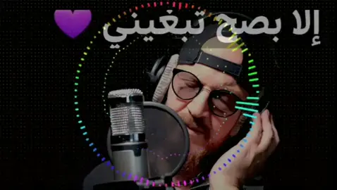 #يلا_بصح_تبغيني_يلا_بصح #شاب_بلال 