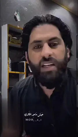 يتكلم عن وضع السوريا في بداية الثوره السورية وعن الشيعه#بثوث_ماجد_الخالدي #جيش_ماجد_الخالدي #ماجد_الخالدي_أبو_هاجر #ماجد_الخالدي . @ماجد الخالدي @ماجد الخالدي الاحتياطي (2) @ماجد الخالدي (الاحتياطي ) @ماجد الخالدي _احتياطي 2 @جيش ماجد الخالدي @abosaleh  @Muslim_Suni💙☝🏻 . #الشمال_المحرر #ادلب#حمص #حماه#ديرالزور#حلب#درعا#الشام . #سوريا#الاردن #السعودية #الكويت#قطر #الاردن#ليبيا#العراق_الاردن_الخليج #الرياض#جدة #اسطنبول #الموصل#بغداد  #تركيا #اليمن #البنان #الامارات #المغرب #الجزائر . #اكسبلور #شعب_الصيني_ماله_حل😂😂 #fyp #foryoupage #tiktok#tiktokindia #tiktok #fyp 