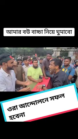 ছাত্রদের কে পথচারীর চ্যালেঞ্জ। এয়ারপোর্ট বিমানবন্দর অবরোধ করতে। কোটা খবর।News #Bangladeahtrendding #কোটা #bangladesh #foryoupage #viralvideo #Tiktok #trending 