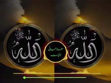 پشتو شایستہ حمد ،،، اسمان کی زلم ستوری سپین حلال دی ثناء وائ اللّٰہ ھو اللّٰہ ھو #pashto #nazam #foryou #foryoupost #tiktok #tiktokviral #mostviralvideo #inshalllah @➳ᴹᴿ᭄𝑴𝑨𝑨𝒁 𝑱𝑨𝑵𝑰 ❤乂 @COME BACK TO ALLAH @🦅🎵NOMAN_KHAN🎵🦅 @Noman Khan @ÑØMÅÑ @👑 ہارون خان مہمند 👑 @𝖒𝖔𝖍𝖆𝖒𝖒𝖆𝖉 𝖐𝖍𝖆𝖓 @علی جانی ٹائپسٹ @Ashraf wazir @🅗🅘🅝🅐🅣🅨🅟🅔🅢1 @꧁𓊈𒆜🅷🅸🅽🅰🆃🆈🅿🅴🆂𒆜𓊉꧂ 