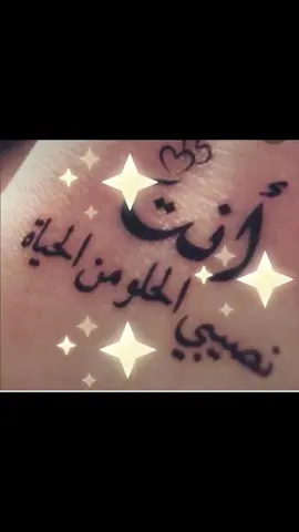 #CapCut #foryou  #انت_نصيبي_الحلو_من_الحياة ♥️