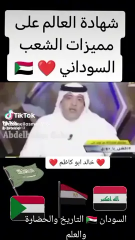 شهادة العالم 🌎 عن السودان 🇸🇩 
