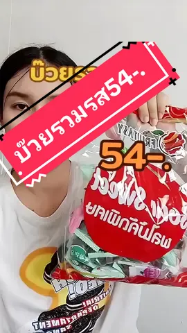 บ๊วยรวมรสห่อใหญ่ๆ #บ๊วยสามรส #บ๊วยรวมรส #บ๊วย #บ๊วยรวมรสอร่อยๆจ้า 