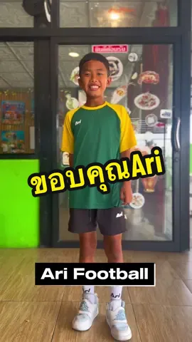 ขอบพระคุณAriFootball ที่ส่งเสื้อมาให้โปรดไว้ใช้ในการฝึกซ้อม #Ari #football #ฟุตบอลไทย #SkillFootball 