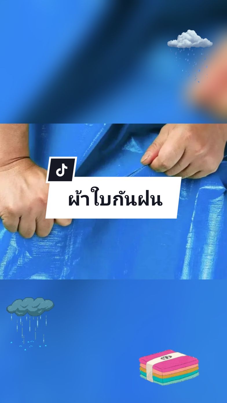 ผ้าใบกันฝน กันแดด ขนาด2x2 2x3 2x4 3x4 4x5 เมตร มีตาไก่ พลาสติก แบบเอนกประสงค์ #ผ้าใบกันฝน #ผ้าใบกันแดดกันฝน #ผ้าใบ #สินค้าคุณภาพ 