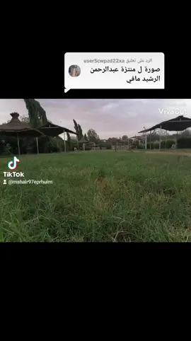 #الفاشر الحنينه #منتزه _عبدالرحمن _الرشيد🤗 #سودانيز_تيك_توك_مشاهير_السودان 