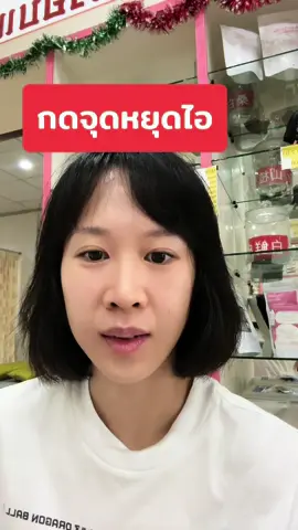 ใครไอเรื้อรังไม่หายสักทีมีเสมหะ #กดจุดกับหมอกานต์ #ไอเรื้อรัง #มีเสมหะ #ชาชุ่มคอ #ชาหมอกานต์ #หมอกานต์แพทย์จีน #แพทย์แผนจีน 