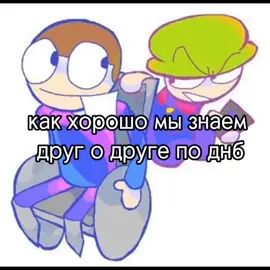 @matya чуствую нас хейтить будут #дэйвибамби #днб #daveandbambi #dnb #vsdaveandbambi #насколькохорошомызнаемдругдруга #рофл 
