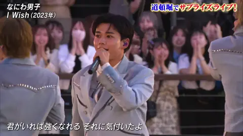 なにわ男子 I Wish Alpha 2024年7月6日 THE MUSIC DAY 💛#なにわ男子 #THEMUSICDAY #IWish #Alpha  ……………………………………………………… @𝐑𝐞𝐢. @🐰🧡 @きょろ @ながおもちのほっぺ⚽👟 @💛謙杜の虜💛 @ながおもち💛 @きょへなが0601 @⚽️もち💛 @🍒さくらんぼ🍒 @728michinagajoshiizuu 
