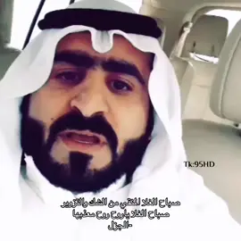 صباح الغلا المنقي من الشك والتزوير - الجزل قديم ✨.                                                                 #fyp #foryou #الذرب #قصيد 