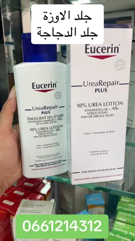 Eucerin urea repair plus 10% كريم مرطب للبشرة الجافة لمحاربة جلد  الدجاجة الغني ب اوريا   📱0661214312 🚚livraison rabat sale  #dercos #eucerin #salycilicacid #beauty #hair #الشغب_الصيني_مال_حال😂😂 #الشعب_الصيني_ماله_حل😂😂 #الشعب_الصيني_ماله_حل😂😂 #الشغب_الصيني_مال_حال😂😂 #BeautyTok #shamp #rocheposay #rochelle 