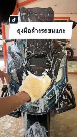 ลองให้แล้วนะครับสินค้าดีตรงปก #ถุงมือล้างรถ #ถุงมือล้างรถขนแกะ 