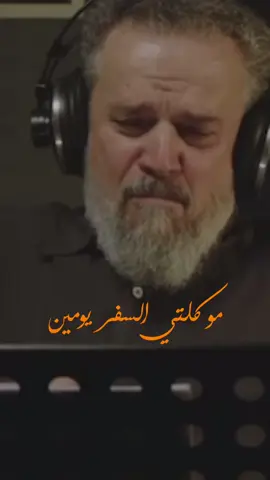 مو كلتي السفر يومين  /باسم الكربلائي  #باسم_الكربلائي  #حزن  #مابيننا_ايات  #هاشتاق  #ستوريات_حزين 