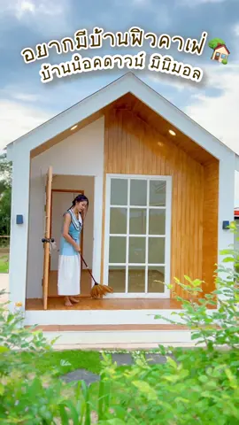 ได้บ้านในฝันเเล้ว งบประหยัด🏡 @แพรวพลอยPSฟาร์ม #บ้านน็อคดาวน์ #บ้านมินิมอล #รีวิวบ้าน #พิบูลมังสาหาร #อุบลราชธานี 
