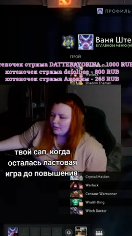#annashtern #тиммейт #stream #dota2 #twitch #дотерша #fyp 