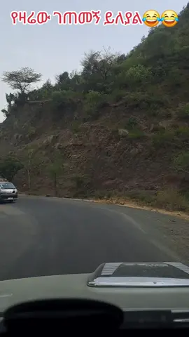 #ገጠመኝ#ድገት#ሷሊህዩቱብ #sualihtube##ሰይፉፋንታሁን #ebs #ሮዚ #ወልዲያ #ውርጌሳ #ሀራ #አብይአሕመድ #ኦሮሞ_ተወላጆች_ኢትዮጵያውያን #አዲስአበባ #ታኩር #ታኩርበሰይፉ #ታኩርቀልዶች #trending #ethiopiatiktok #ethiopiantiktokአማረኛ #ሀበሻቲክቶክ #ሀበሻቲክቶክሴቶች #በቲክቶክየምዘሉሙስሊምሴቶች #ረመዳንሙባረክ #ረመዳንሙባ🤲#ethiopian_tik_tok#ኢ #tik #tiktok  #ኢትዮጵያ_ለዘለዓለም_ትኑር🇪🇹🇪🇹🇪🇹 #ወሎደሴ#ወሎገራገሩ#ወሎመጀን#ወሎራያ#ራያራዩማ#ቆቦ#ሀራ#ድሬሮቃ#ቢስቲማ#ወረባቦ#ሀራ#ቃሉ#አቻሮ#ሀርቡ#ሰቀሌ#አርጎባ#ቲክቶክኢትዮጵያ #ፕራክነዉ #ወልዲያ#መርሳ#ውጫሌ#ወርጎሳ#ጭሳአባሊማ#ሊብሶ#ኢትዮጵያንቲክቶክ #ባለግዜ #ወሎገራገሩ #ትግራይንዘለኣለምትነብር🙏🇻🇳 #ጎጃም #ኢት  #rhwallarts #frezerkenawbabi   #bemnetmugeta #ustazyasinnuru11 #holyanas6 #discountmarker1 #veronicaadane #melatperfume #meklit001 #rosiye #drshems1 #itsaymuu #oromtitigada1 #hikm518 #ethiowedding #elsy4ever #comedianeshetuofficial0 #amhar888 #abkifel #beemnet76567 #abinetayu #pinkpinky4912 #mensur #asterweregnawa #motivationofethiopian #zehricosmo #bilaltelvisin #amenu3692 #elsy4ever #bemnetmulugeta #donketube01 #ekram140 #minewerjemal #ahaliyakeoriginal #Thebesetoromomusician #sanichos #djdannydre #funclau #diaaanimationoffcial #ibsaafamily #zuuboowallaga #zeimaaaaa #zahidali41007 #muazhabibabulfatih 