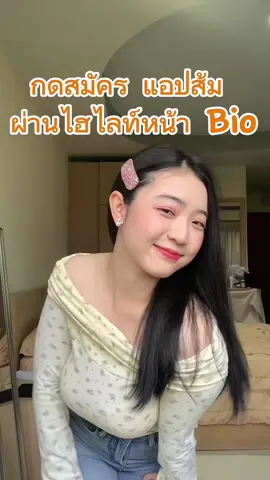 ☁️💐🌷📍กดสมัคร Affiliateแอปส้ม ผ่านลิงก์ที่หน้าBioเลย #OOTDxแอปส้ม ,  #OOTD , #รีวิวแฟชั่นแอปส้ม , #Outfitsideas #คลาสแฟชั่น