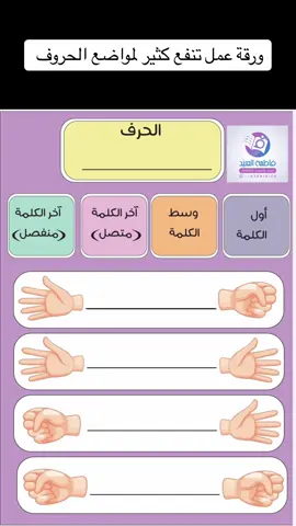 #تدريس_خصوصي #تأسيس #برامج_أطفال #أطفال #تدريب #تدريس #برامج 