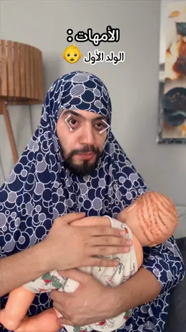 معاناة الامهات حرفياً 🤣🔥👍#مستر_كوميدي #كوميدي #مقاطع #سكتشات #مشاهير_تيك_توك 