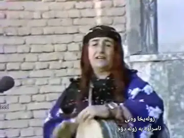 زوایخا وەلی پشدەری ناسراوە بە زولە دۆم لایک بکە ❤👍