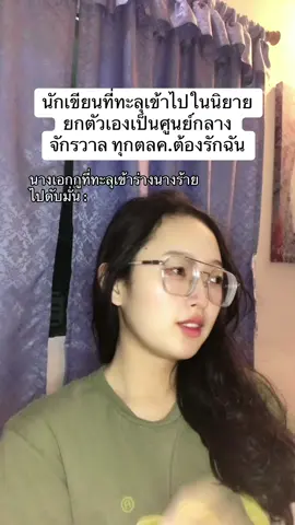 เธอเป็นคนเขียน แต่ฉันเป็นบั๊กของระบบจ้า 😎 #webtoon #manhwa #เว็บตูน #นึกว่าเป็นอิเซไคธรรมดา #ระวังไว้ยัยตัวร้ายกําลังมา #ทรราชตัวร้ายต้องคู่กับนางร้ายที่รัก 