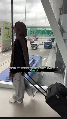 ইনশাল্লাহ স্বপ্ন একদিন পূরণ হবে,,,🤲✈️🇸🇦#vair #foryou #foryoupage 