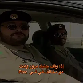 حقيقه 😂❤️ #المخالفات_المرورية #المرور #اكسبلورexplore #عشوائيات #رياكشن #ضحك #طاش_ما_طاش #fyp #viral #fyyyyyyyyyyyyyyyy #4u #تعليقاتكم 