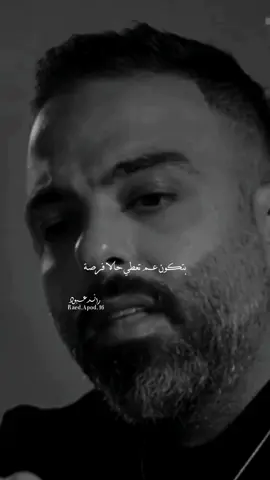 #رائد_عبود المراة لما يصير عندا القوة انها تنفصل عن الشب يلي بتحبو بسبب قلت الاهتمام#مجرد________ذووووووق🎶🎵💞 #اخر_اشي_نسختو💭🥀 #fyp 