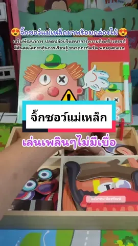 เล่นเพลิน เป็นกิจกรรมยามว่าง😍 #จิ๊กซอว์ #เสริมพัฒนาการลูกน้อย #ของเล่น #ป้ายยา #จิ๊กซอว์แม่เหล็ก #แม่แพรวน้องพัฒน์ #งดจอก่อน2y 