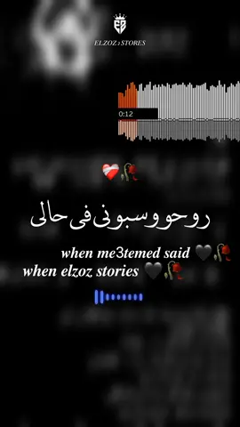 روحو وسيبوني في حالي 😔🖐🏻 #تصميم_فيديوهات🎶🎤🎬 #محمود_معتمد #معتمد #حالات_واتس #مهرجانات #استوريهات #furyou #fyp 