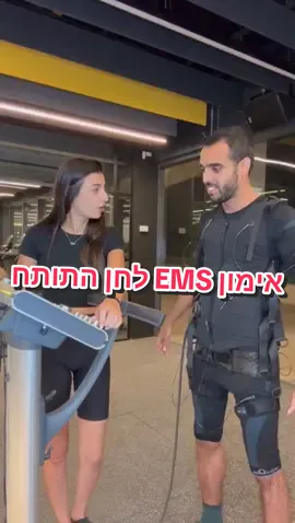 אימון EMS לחן . האם האימון כואב???? תשמעו מה שיש לחן להגיד!! #אימוןשבועי✅️ #פארקעופרפתחתקווה  #emslife #תזונה  #התמכרות #גירויישריר 